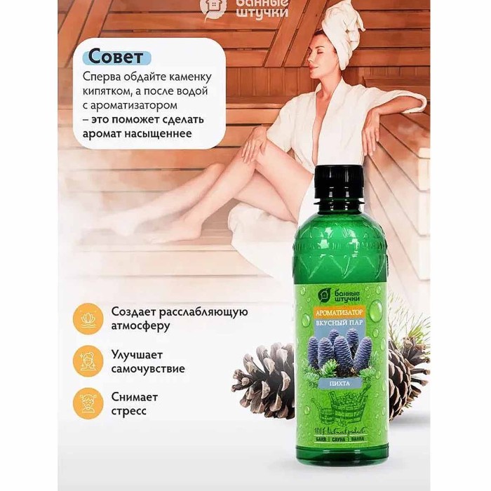 Ароматизатор Банные штучки Вкусный пар пихта 350мл пэт