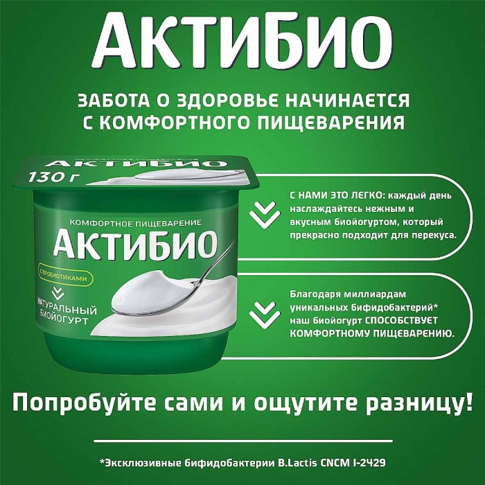 Биойогурт Актибио натуральный 3,5% 130гр пэт