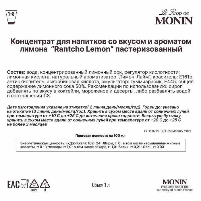Сироп Monin Ранчо лимон концентрат 1л ст/б