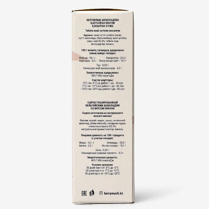 Сырок глазированный Berry Much Брауни в бельгийско-молочном шоколаде 40гр к/у