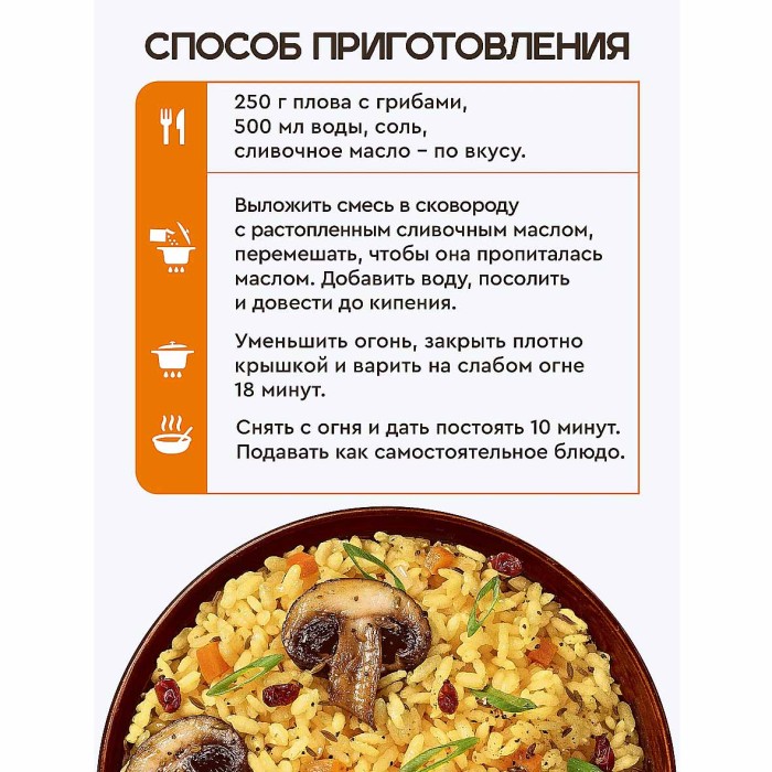 Смесь 30 минут и Готово! Плов с грибами 250гр м/у