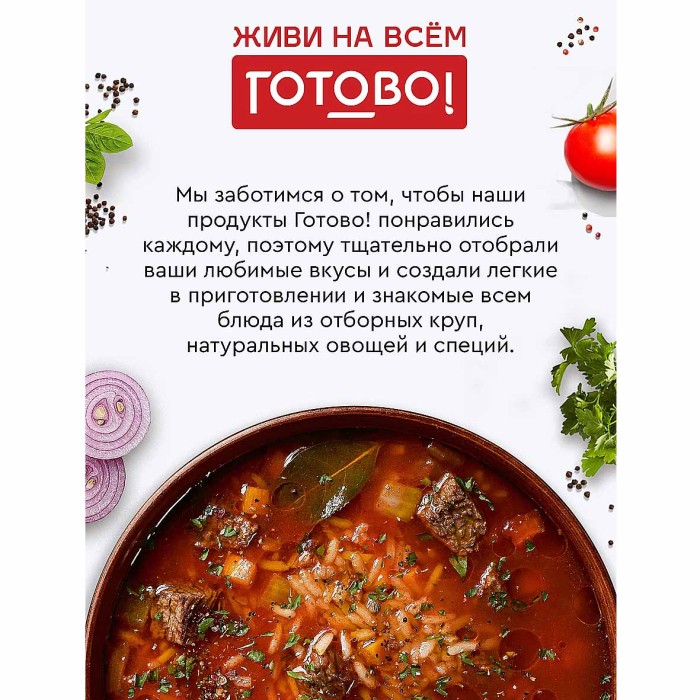 Смесь 30 минут и Готово! Плов с грибами 250гр м/у