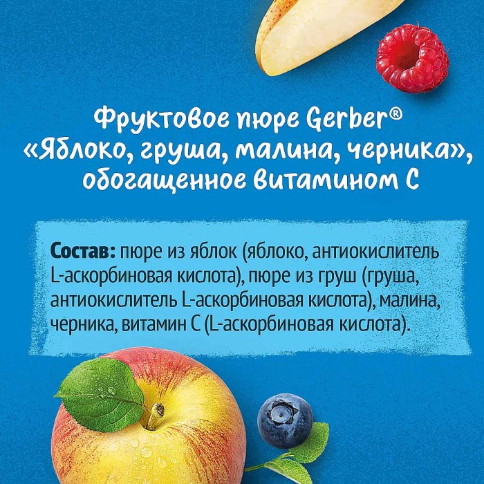 Пюре Gerber Яблоко,груша,черника,малина с 6мес 90гр пауч