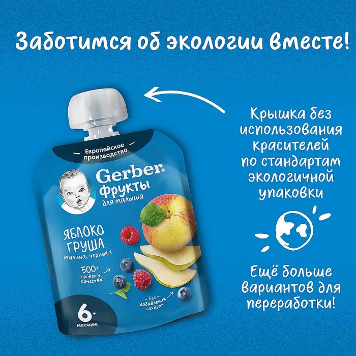 Пюре Gerber Яблоко,груша,черника,малина с 6мес 90гр пауч