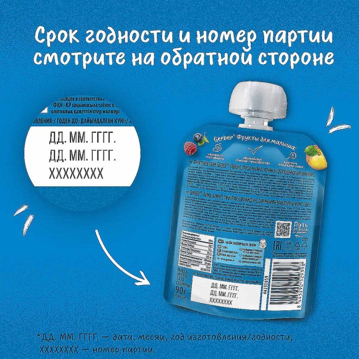 Пюре Gerber Яблоко,груша,черника,малина с 6мес 90гр пауч