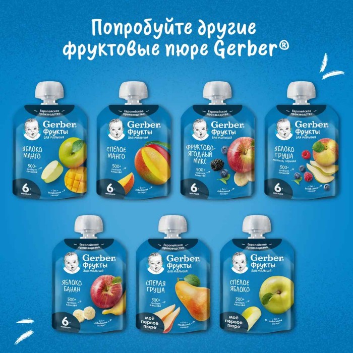 Пюре Gerber Яблоко,груша,черника,малина с 6мес 90гр пауч