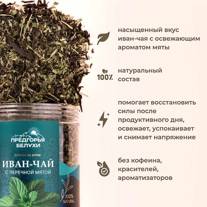 Напиток чайный Предгорья Белухи Иван-чай с перечной мятой 100гр пэт