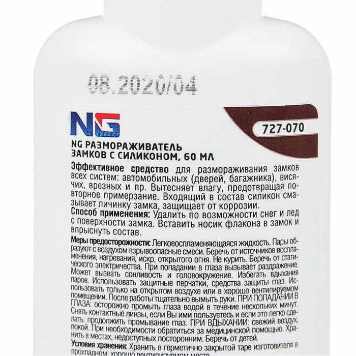 Размораживатель замков NG Ермак с силиконом 60мл арт727-070