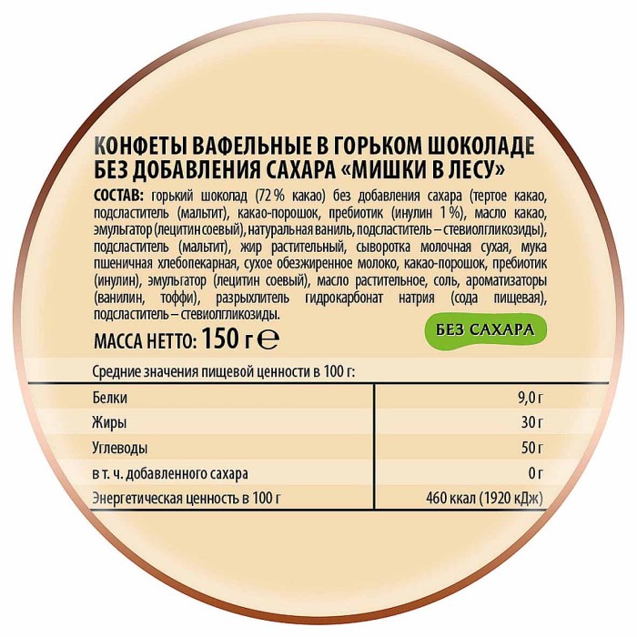 Конфеты Победа Мишки в лесу в горьком шоколаде вафельные 150гр м/у