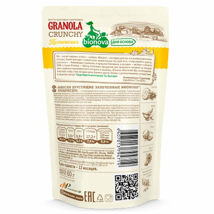 Мюсли Granola Grunchy Bionova Тропик 60гр м/у
