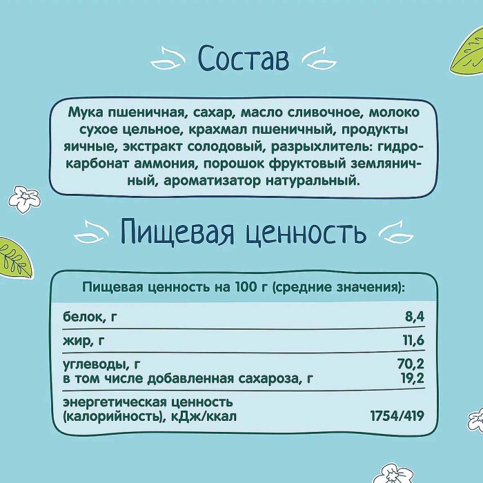Печенье ФрутоНяня пшеничное с земляникой 50гр м/у