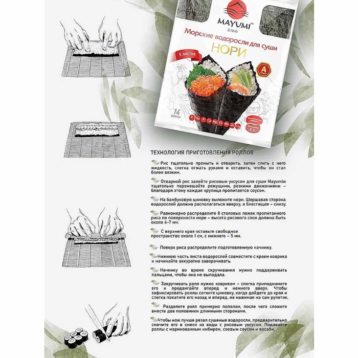 Нори для суши Mayumi 5 листов