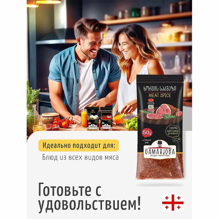 Приправа Gamarjoba Приправа для мяса 50 гр м/у