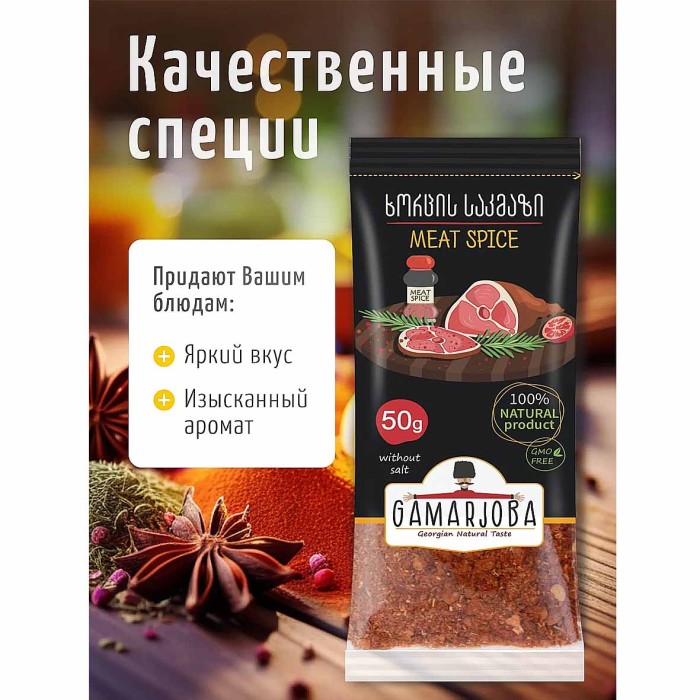Приправа Gamarjoba Приправа для мяса 50 гр м/у