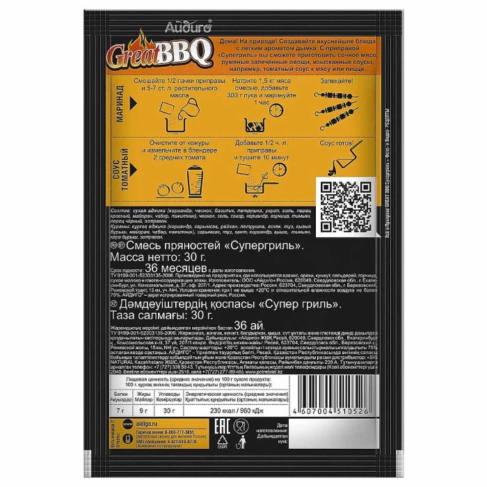 Приправа Айдиго Great BBQ супергриль 30гр м/у