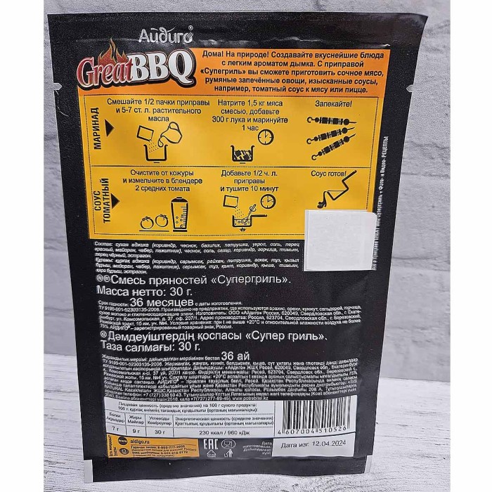 Приправа Айдиго Great BBQ супергриль 30гр м/у