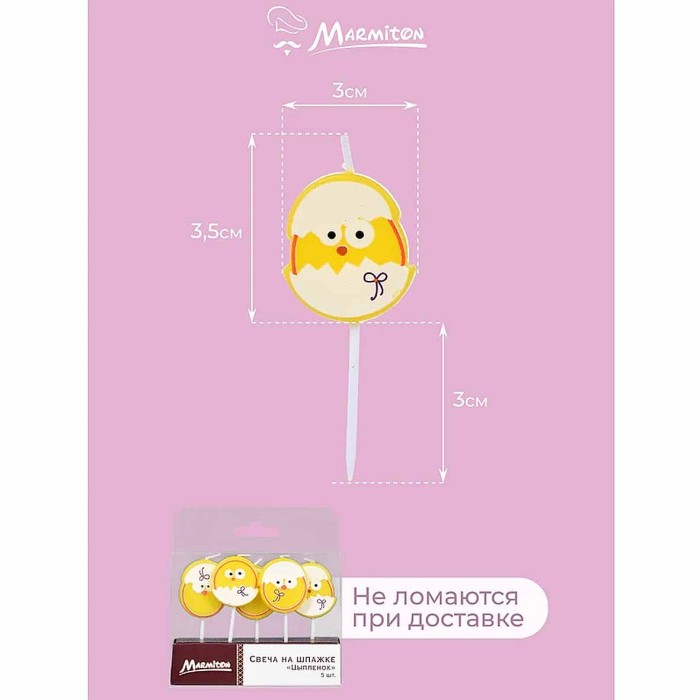 Свеча Marmiton Цыпленок на шпажке 5шт арт17078