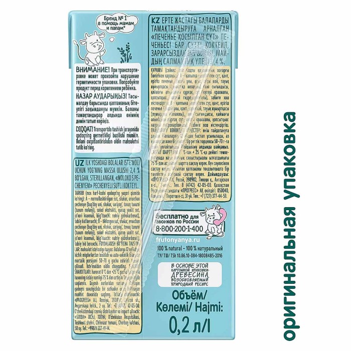 Коктейль молочный ФрутоНяня Молоко с печеньем 200мл т/п