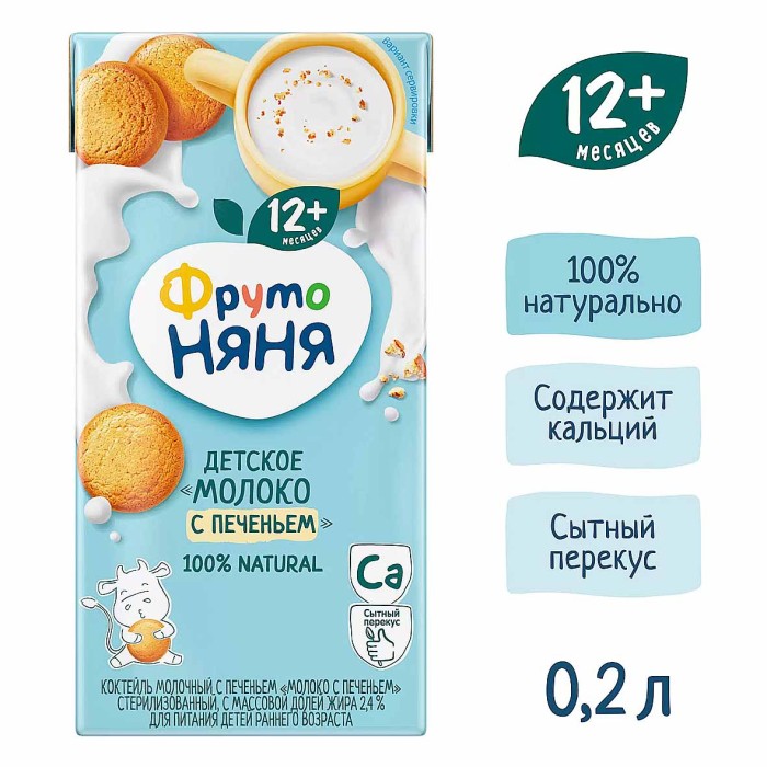 Коктейль молочный ФрутоНяня Молоко с печеньем 200мл т/п