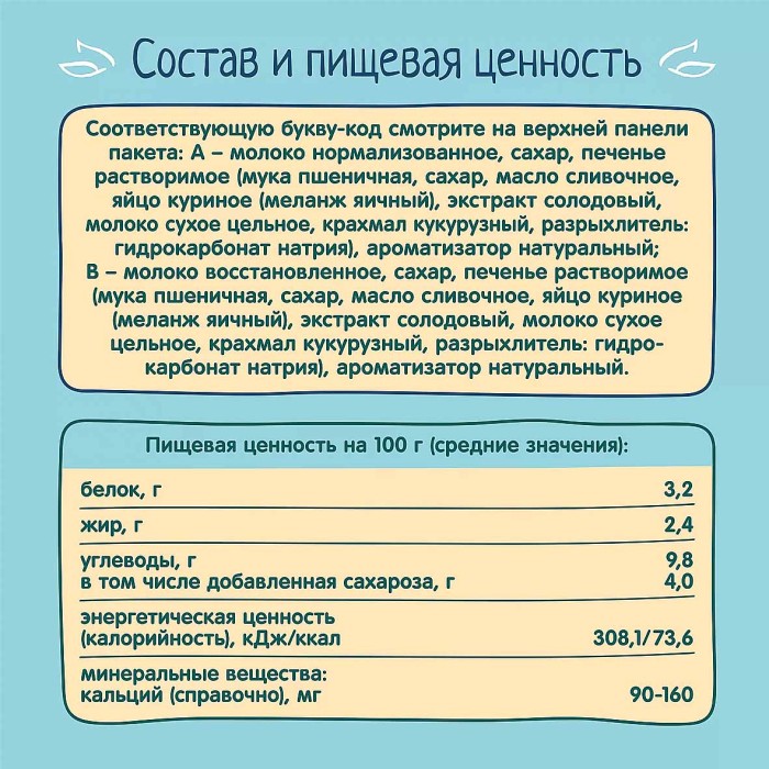 Коктейль молочный ФрутоНяня Молоко с печеньем 200мл т/п