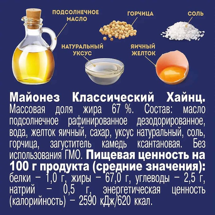 Майонез Heinz Классический 67% 500гр д/п
