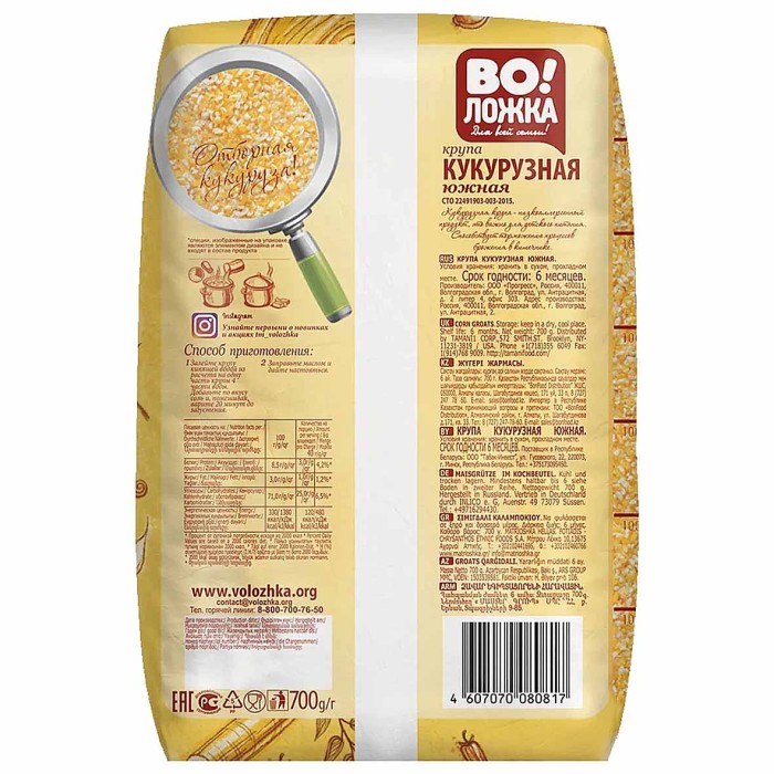 Крупа кукурузная Воложка 700гр м/у