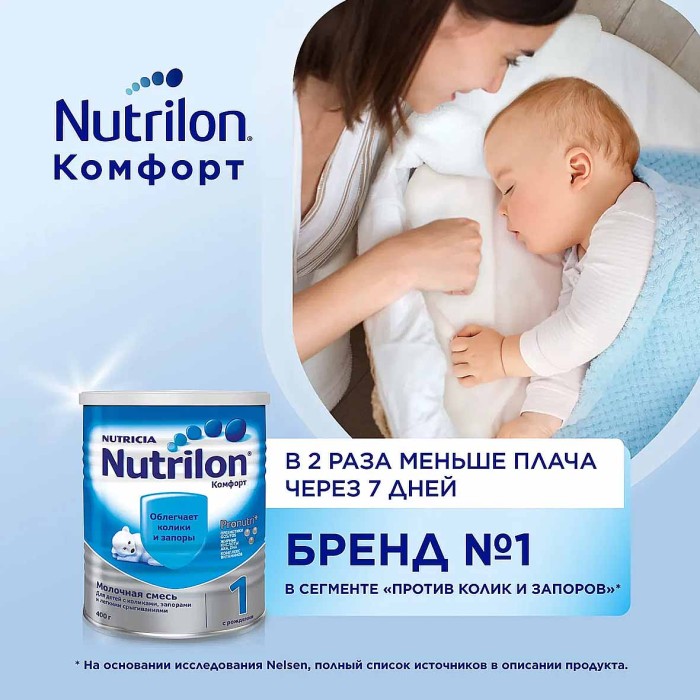 Смесь Nutrilon 1 Комфорт молочная с рождения 400гр ж/б