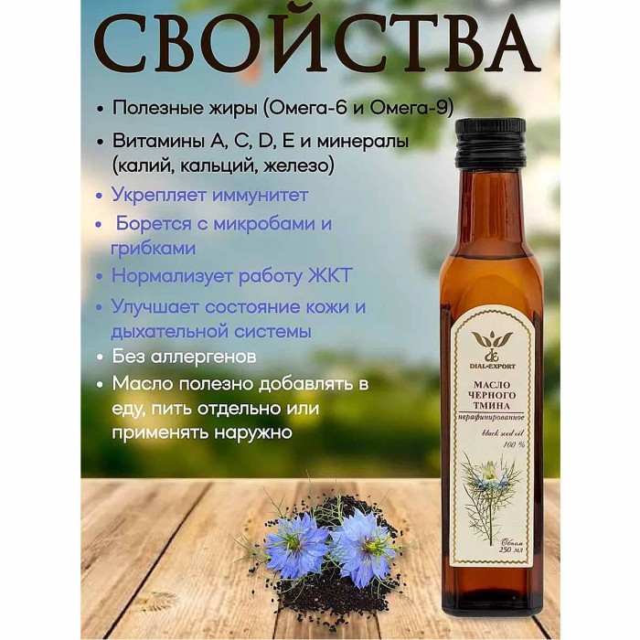 Масло черного тмина Dial Export нераф 250мл ст/б