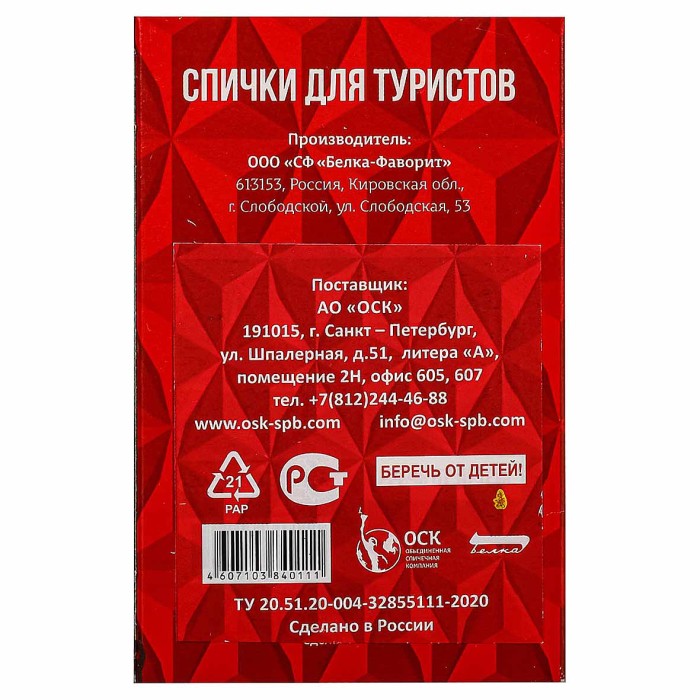 Спички Туристические 8шт арт101-005