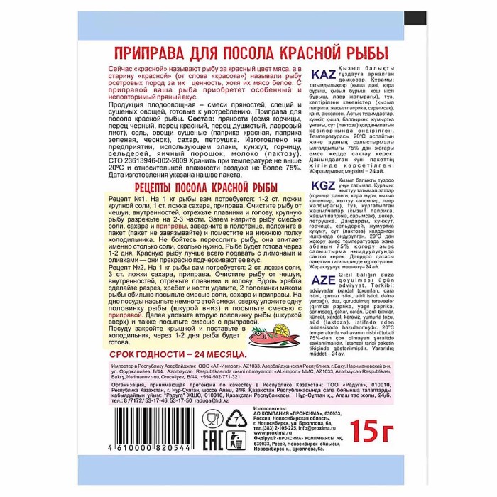 Приправа Приправыч для посола красной рыбы 15гр м/у