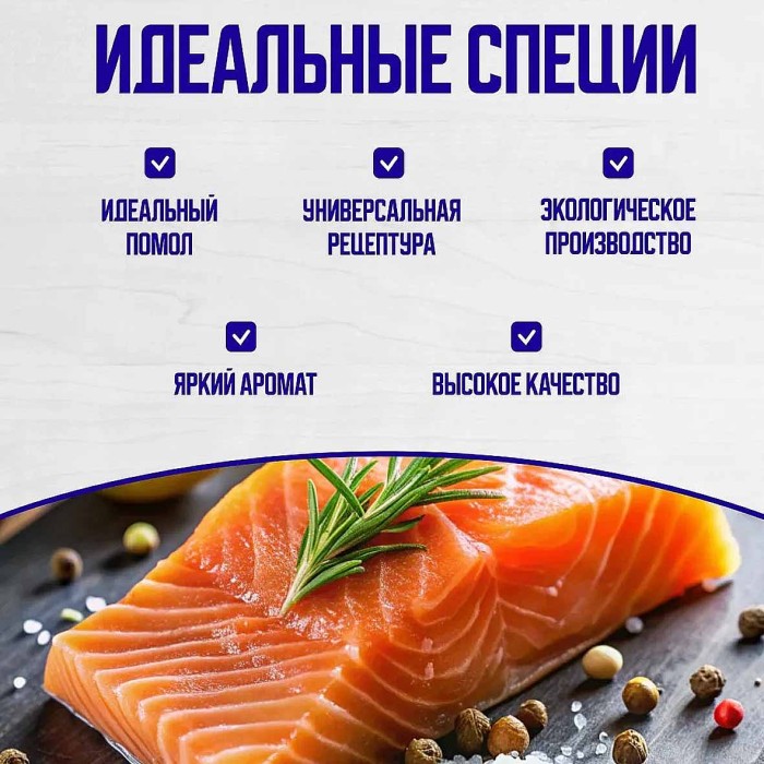 Приправа Приправыч для посола красной рыбы 15гр м/у