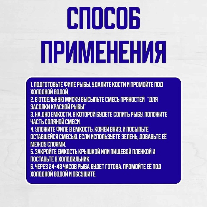 Приправа Приправыч для посола красной рыбы 15гр м/у