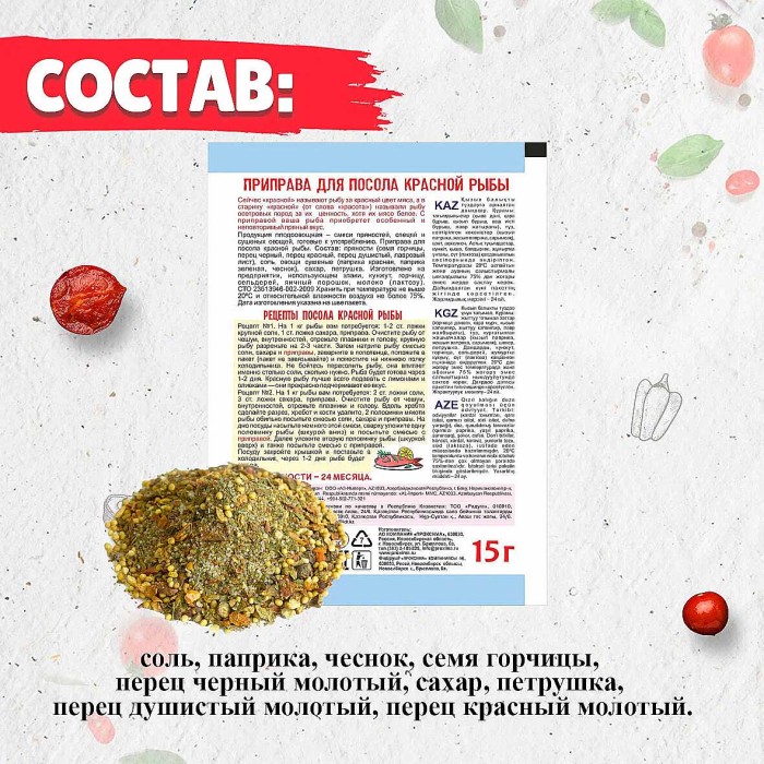 Приправа Приправыч для посола красной рыбы 15гр м/у
