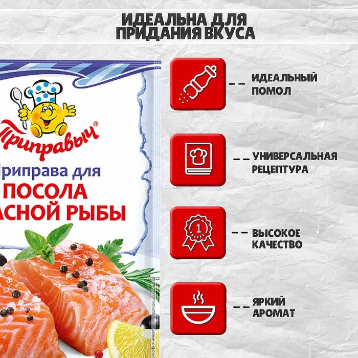 Приправа Приправыч для посола красной рыбы 15гр м/у