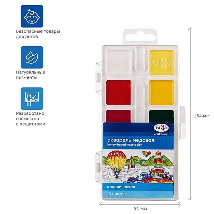 Краски акварельные Гамма Классическая медовая 10цв арт1009193