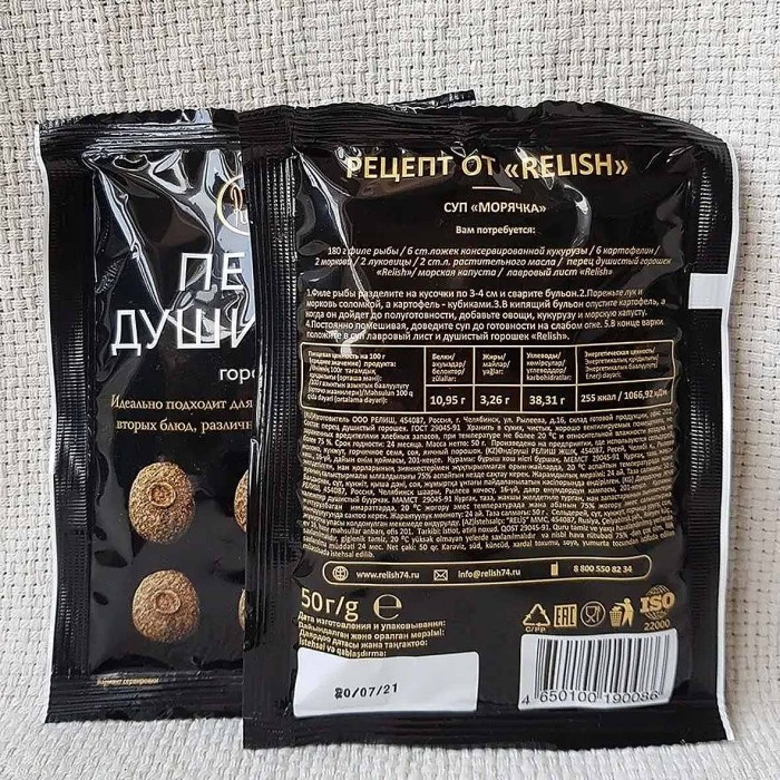 Перец душистый Relish горошек 50гр м/у