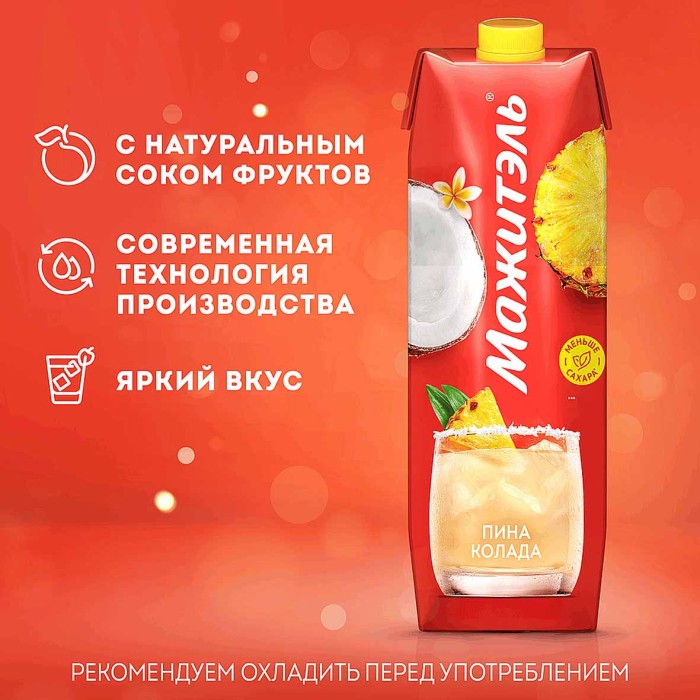 Напиток сывороточный Мажитель пина-колада 950мл т/п