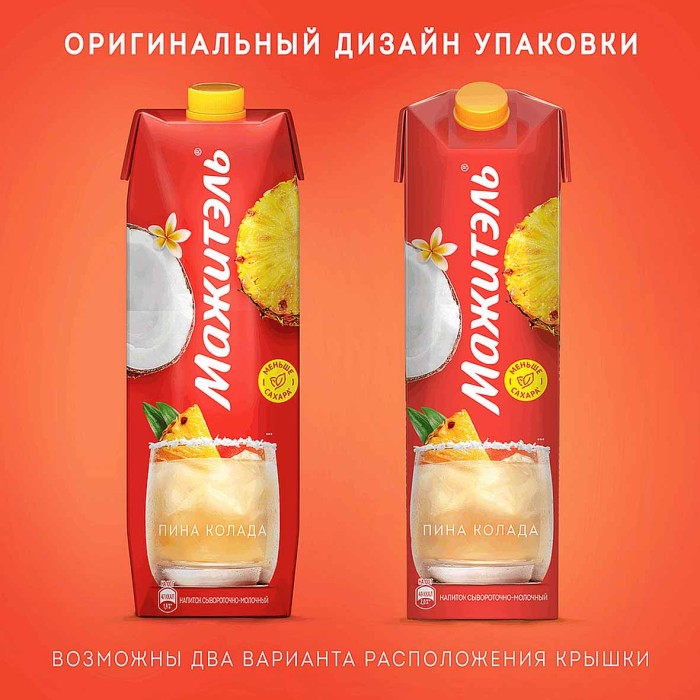 Напиток сывороточный Мажитель пина-колада 950мл т/п