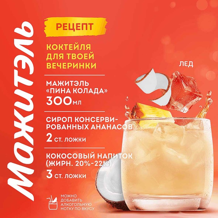 Напиток сывороточный Мажитель пина-колада 950мл т/п