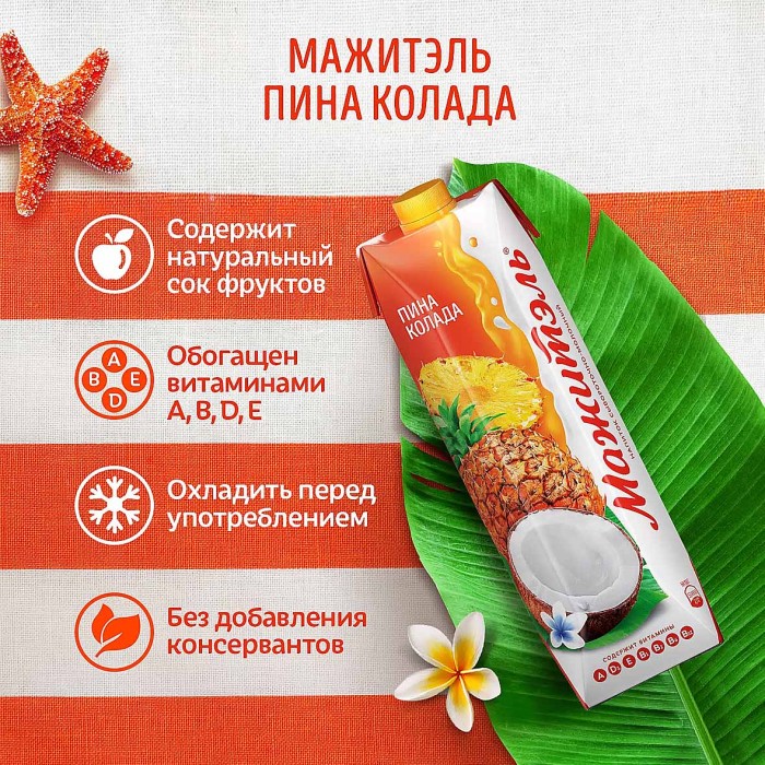 Напиток сывороточный Мажитель пина-колада 950мл т/п