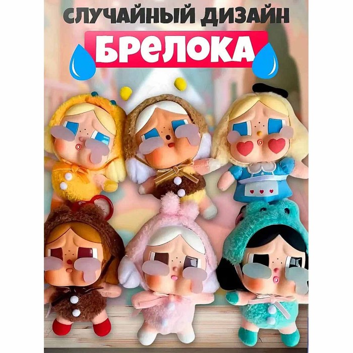 Игрушка мягкая Cry Baby