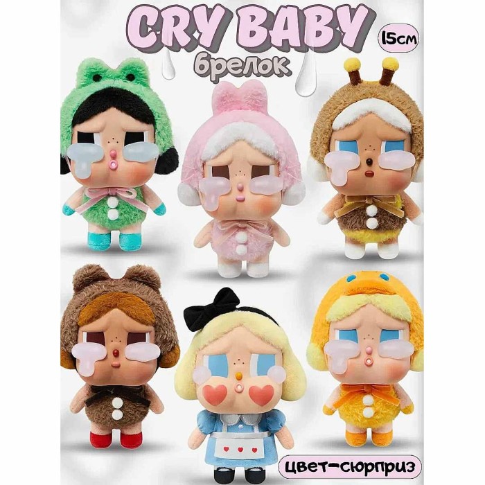 Игрушка мягкая Cry Baby