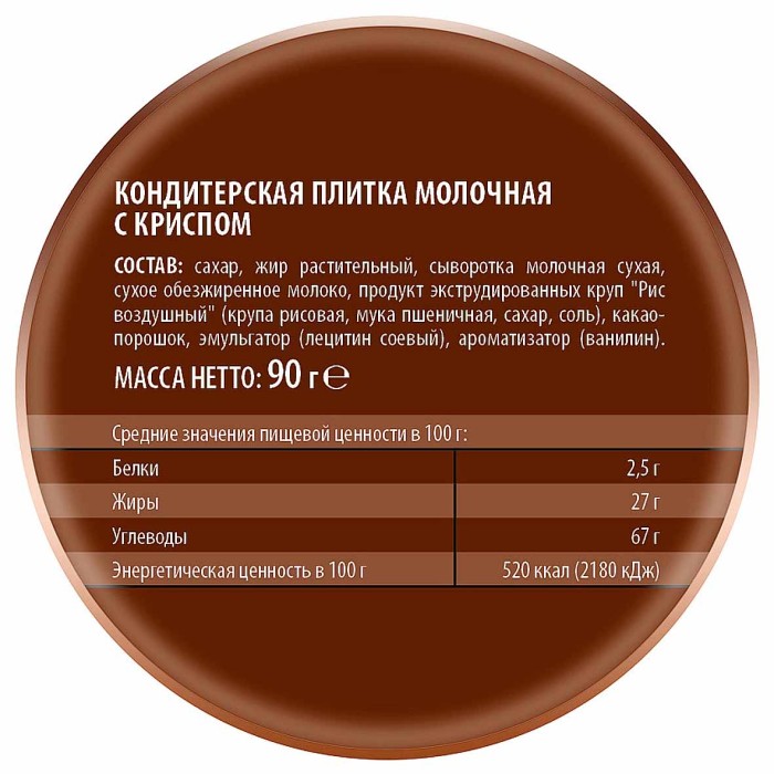 Шоколад Победа Молочная плитка с криспом 90гр м/у