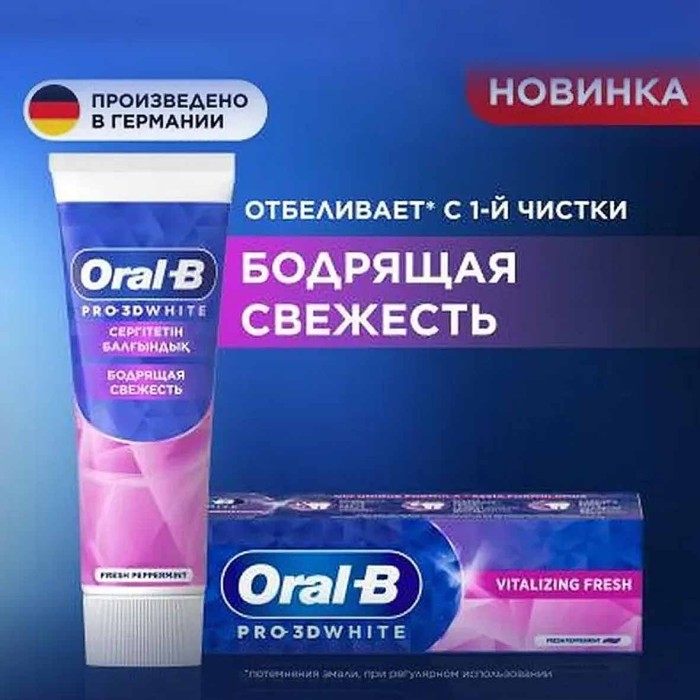 Паста зубная Oral-B  Pro-3D White Бодрящая свежесть 75мл к/у