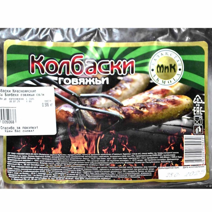 Колбаски Красноярские Колбасы Барбекю говяжьи св/м