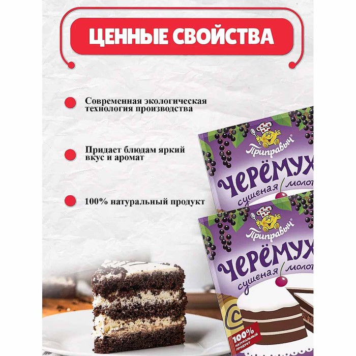 Черемуха Приправыч сушеная молотая 60гр м/у