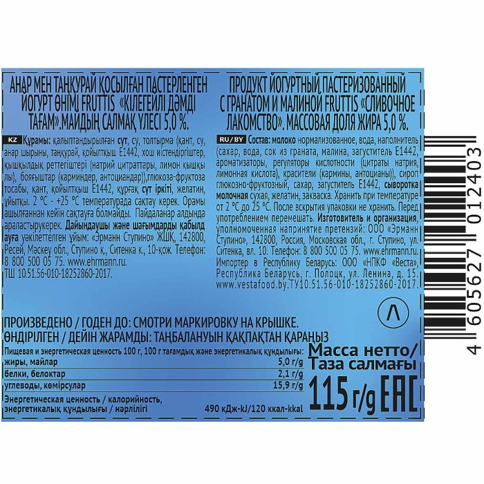 Йогурт Fruttis с гранатом и малиной 5% 115гр пэт