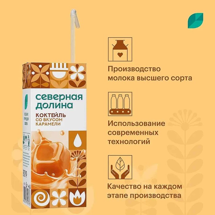 Коктейль молочный Северная Долина со вкусом карамели 2,5% 200мл т/п