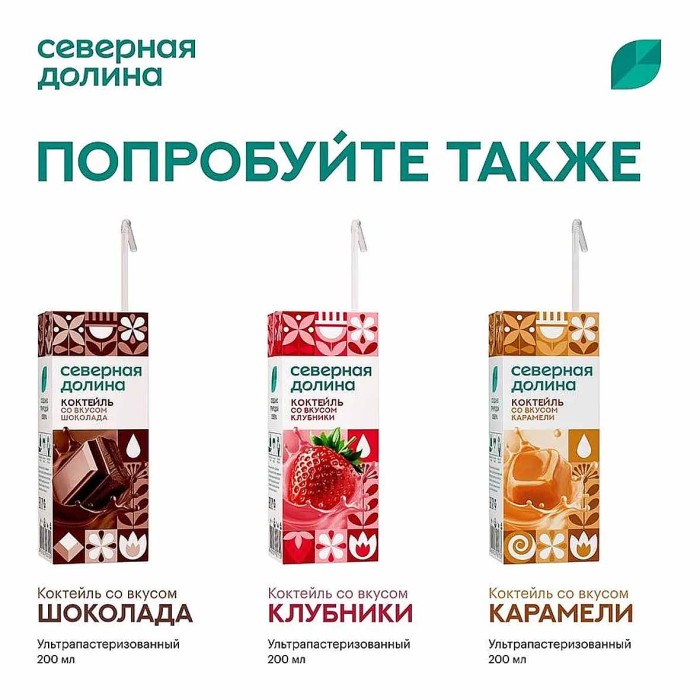 Коктейль молочный Северная Долина со вкусом карамели 2,5% 200мл т/п
