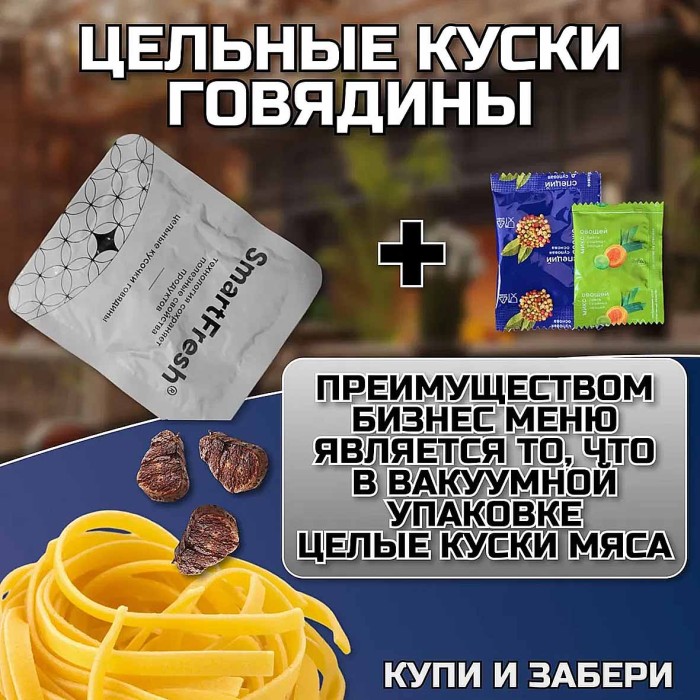 Лапша Бизнес меню говядина с овощами 110гр чаша